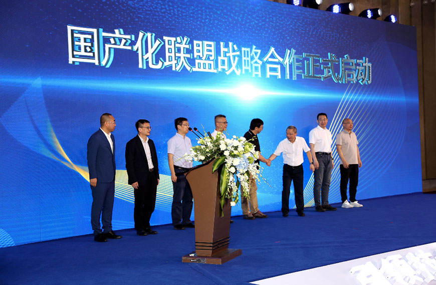在国产化道路上，伟德国际1946继续前行——国产化战略联盟正式成立