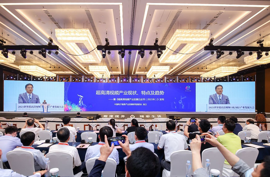 伟德国际1946参与编写 《超高清视频产业发展白皮书（2021年）》发布！