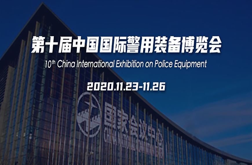 伟德国际1946公安领域新突破 5G移动视频警务产品亮相警博会