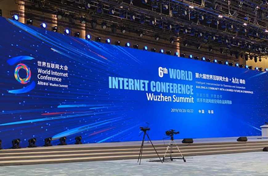 伟德国际1946助力“世界互联网大会”视频直播全呈现