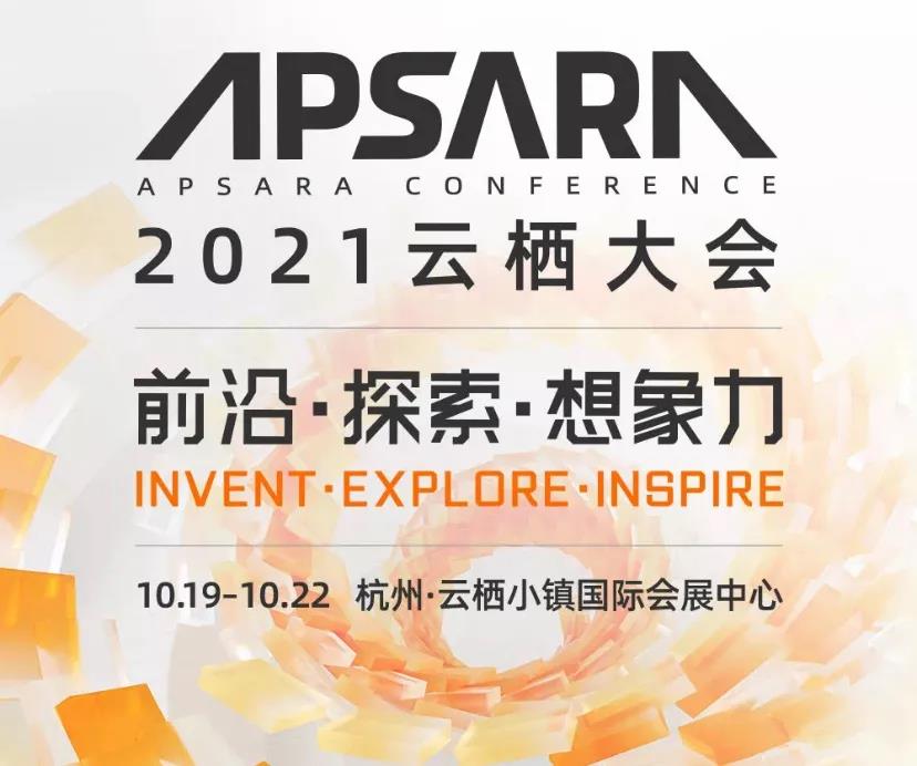 伟德国际1946@云栖大会 共话数智体育新未来！