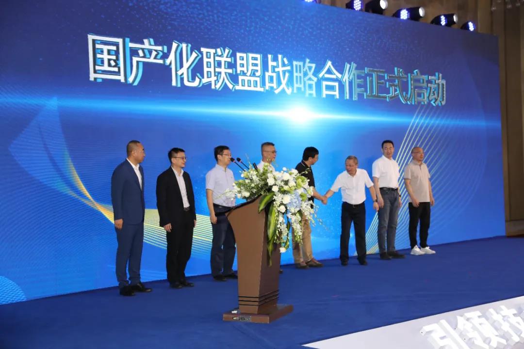 在国产化道路上，伟德国际1946继续前行——国产化战略联盟正式成立