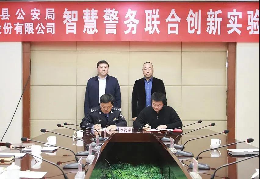 伟德国际1946与沂源县公安局签订合作协议
