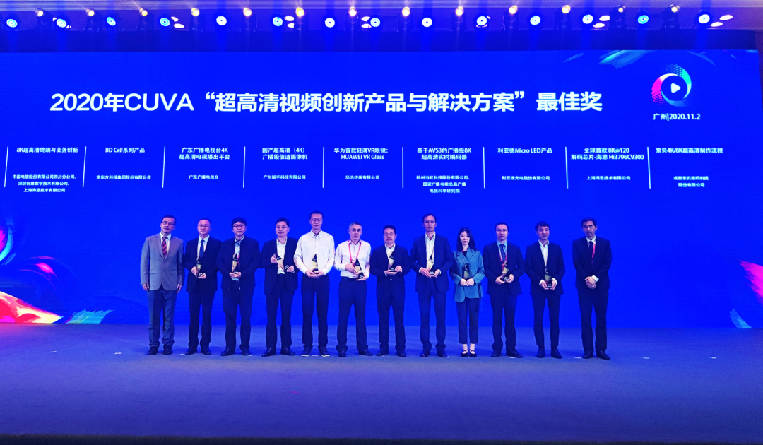伟德国际1946斩获中国超高清视频产业联盟大奖！