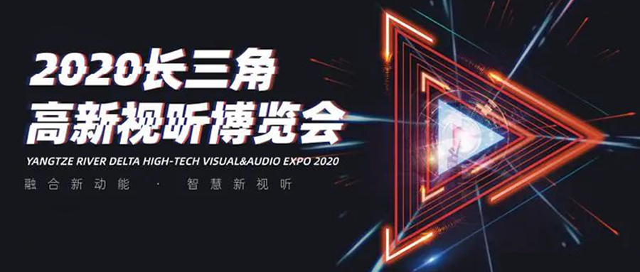 长三角视听博览会：高清直播看伟德国际1946！