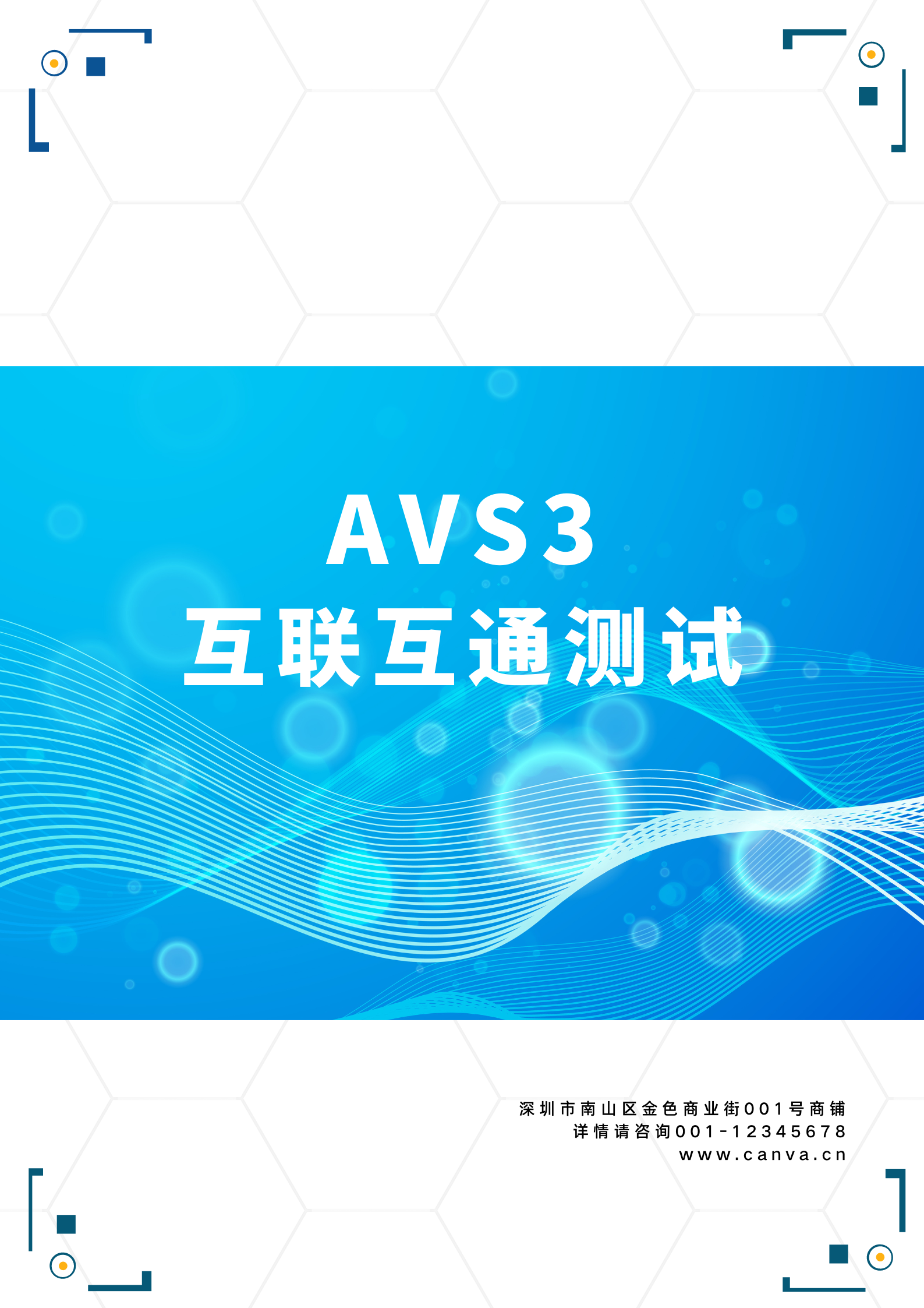 伟德国际1946产品顺利通过AVS3 8K互联互通测试