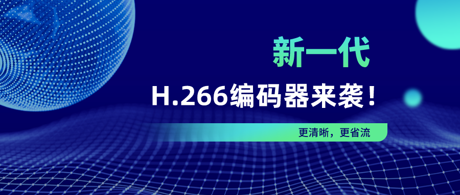英超回归！伟德国际1946新一代H.266编码器为爱奇艺体育直播护航