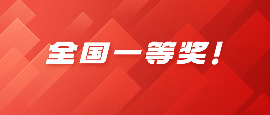 全国一等奖！伟德国际1946荣获“王选新闻科学技术奖”