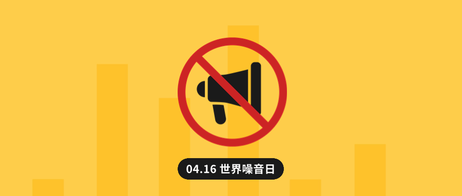 伟德国际1946龙智赋能噪声治理：以一网统管守护“安静权”   