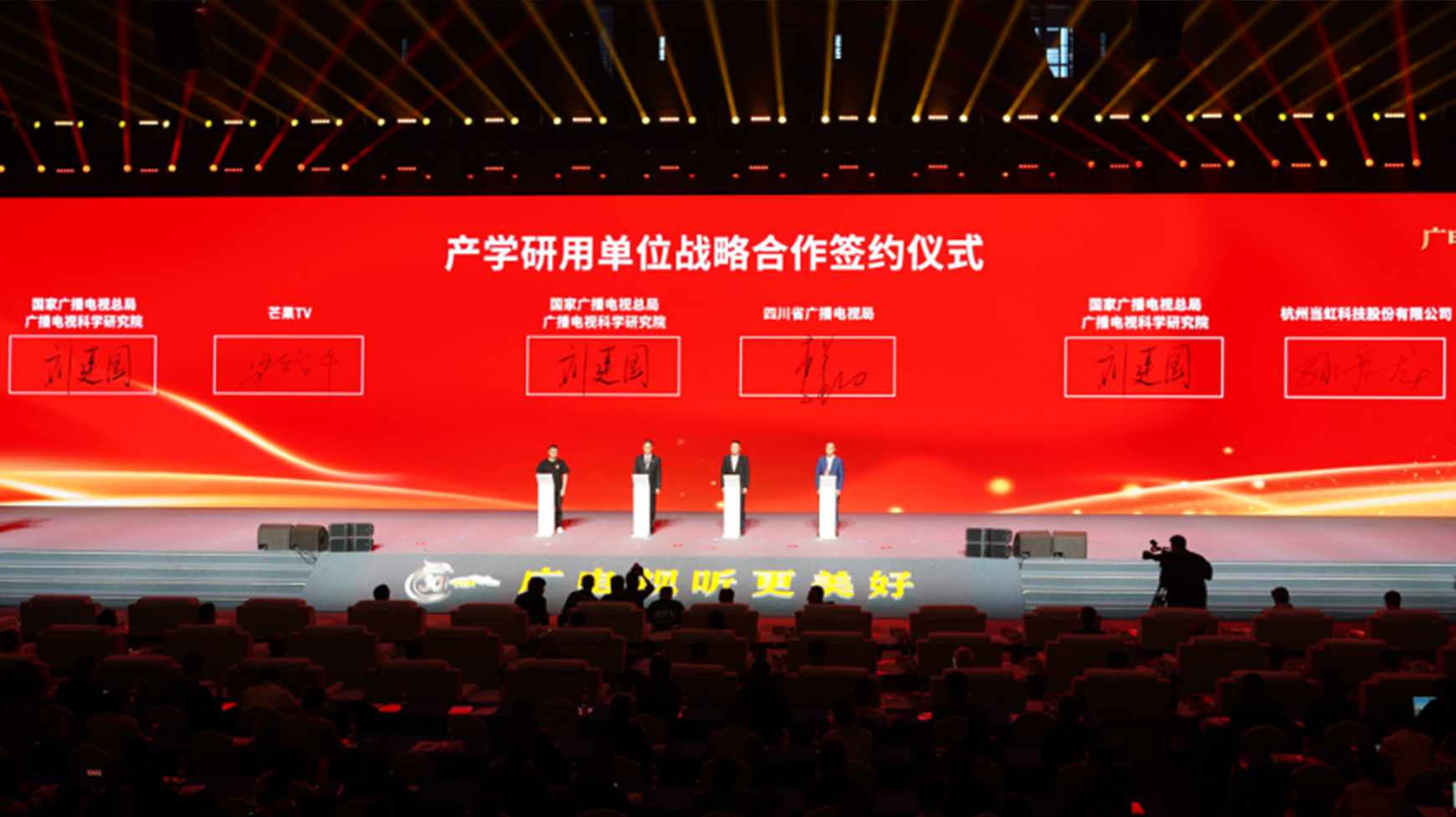 战略签约！伟德国际1946与国家广电总局广科院围绕超高清、AI深入合作