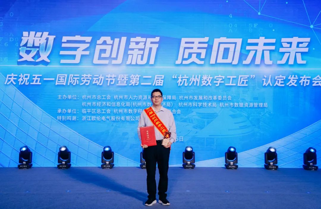 祝贺！伟德国际1946人获评“杭州数字工匠”