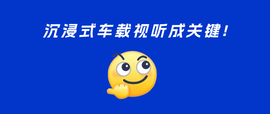 车载视听新趋势？5D、多屏、黄金听音位……伟德国际1946与UWA联盟精彩亮相汽车盛会！