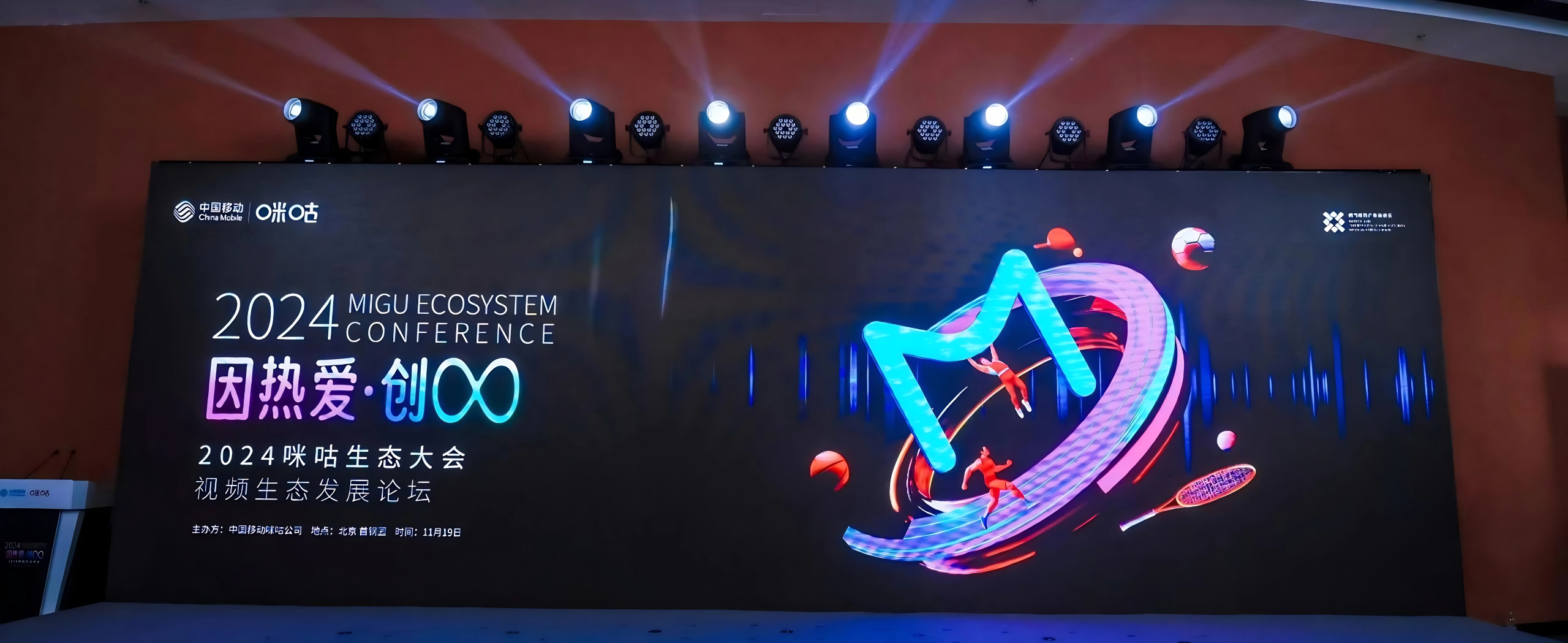 共创AIGC新未来！伟德国际1946加入中国移动咪咕“寻光计划”