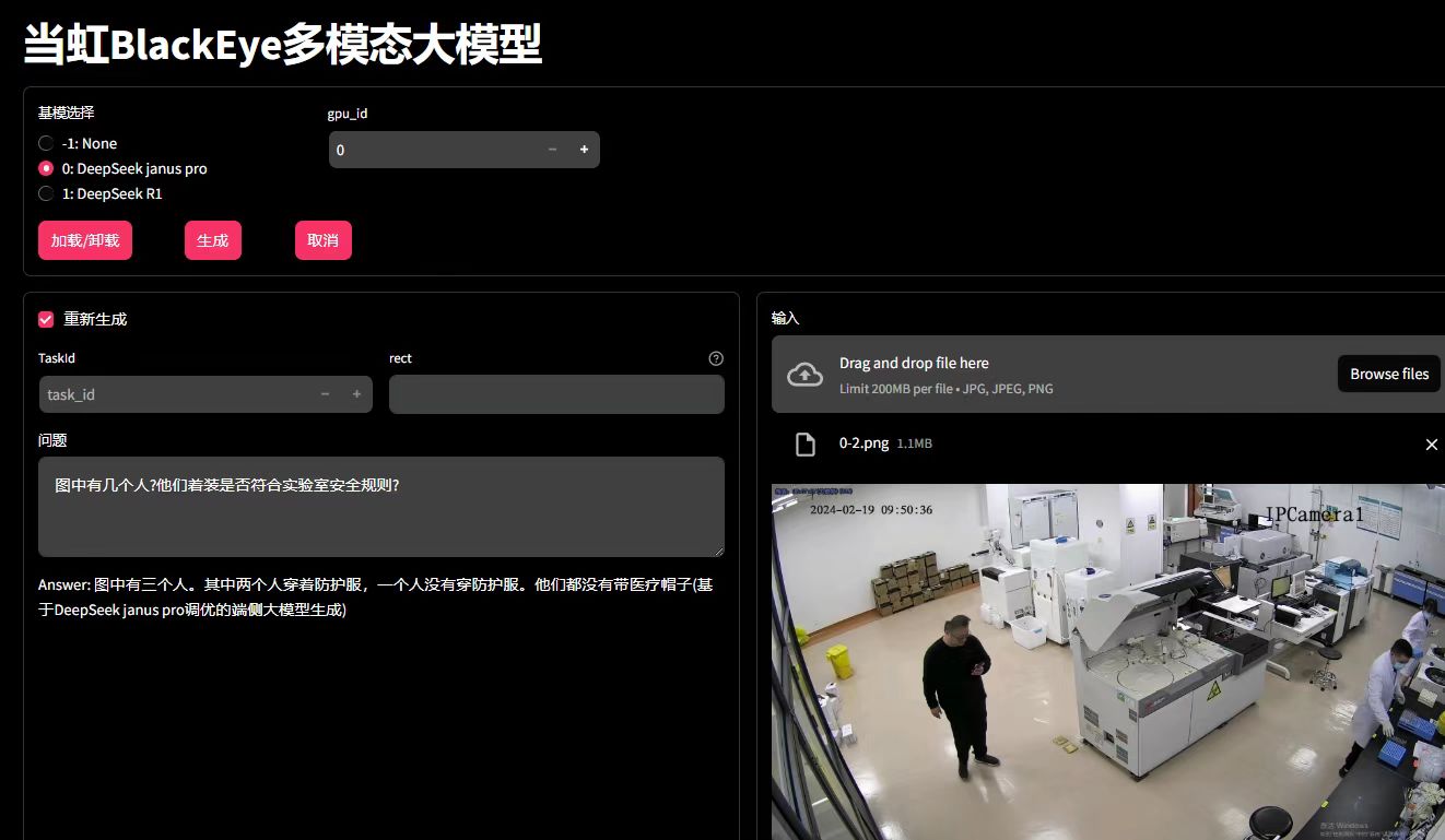 伟德国际1946BlackEye多模态视听大模型完成DeepSe