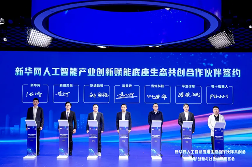 签约合作！新华网携手伟德国际1946推出媒体行业大模型算力一体机