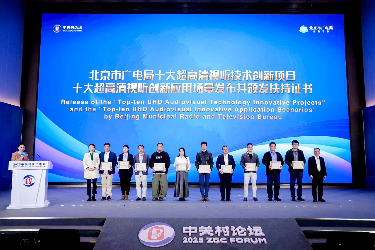 北京十大超高清创新之一！伟德国际19468K产品再获权威认可