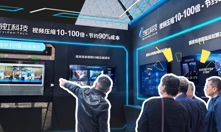 “无监控不作业”？这场煤炭盛会，伟德国际194610倍感知压缩又出圈啦