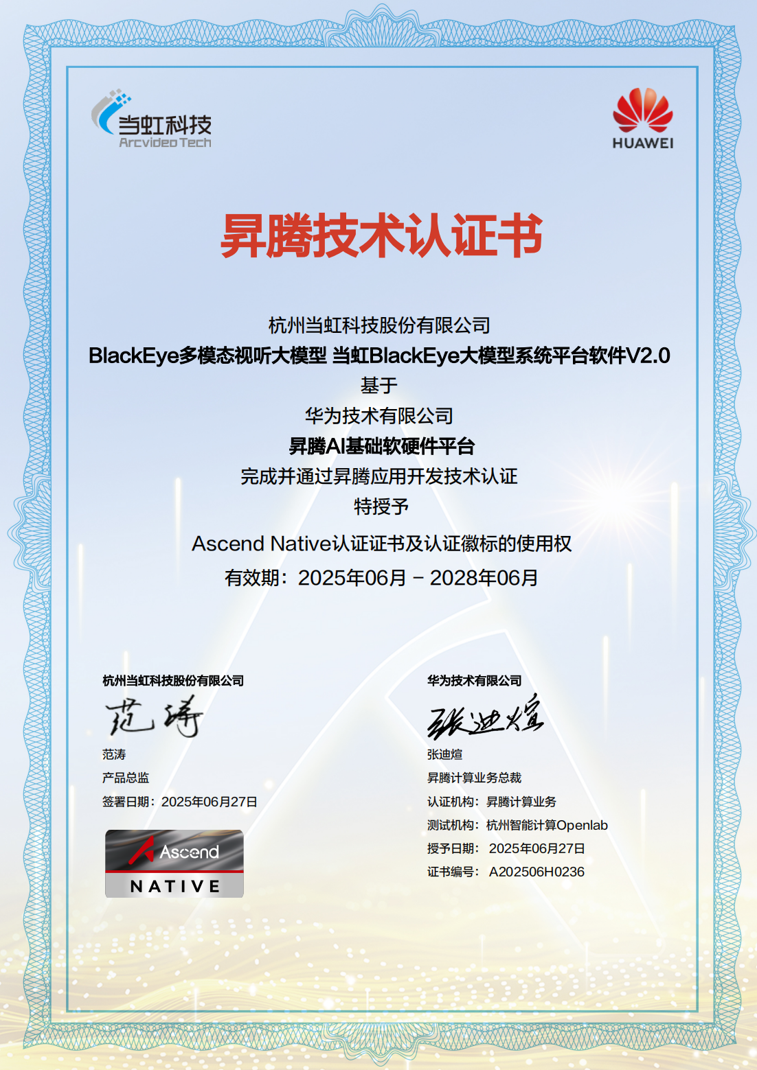 A202506H0236_伟德国际1946_基于昇腾的BlackEye多模态视听大模型解决方案 (2)_01.png