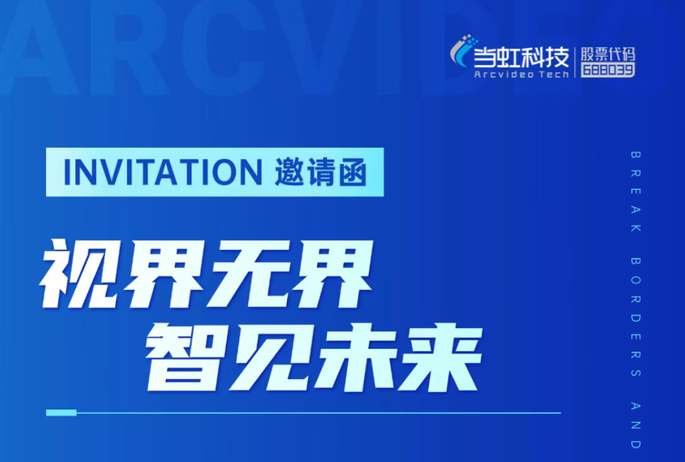 伟德国际1946企业战略重大升级发布会暨BlackEye 2.0多模态空间大模型新品发布会预告