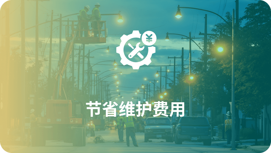 节能维护费用-伟德国际1946
