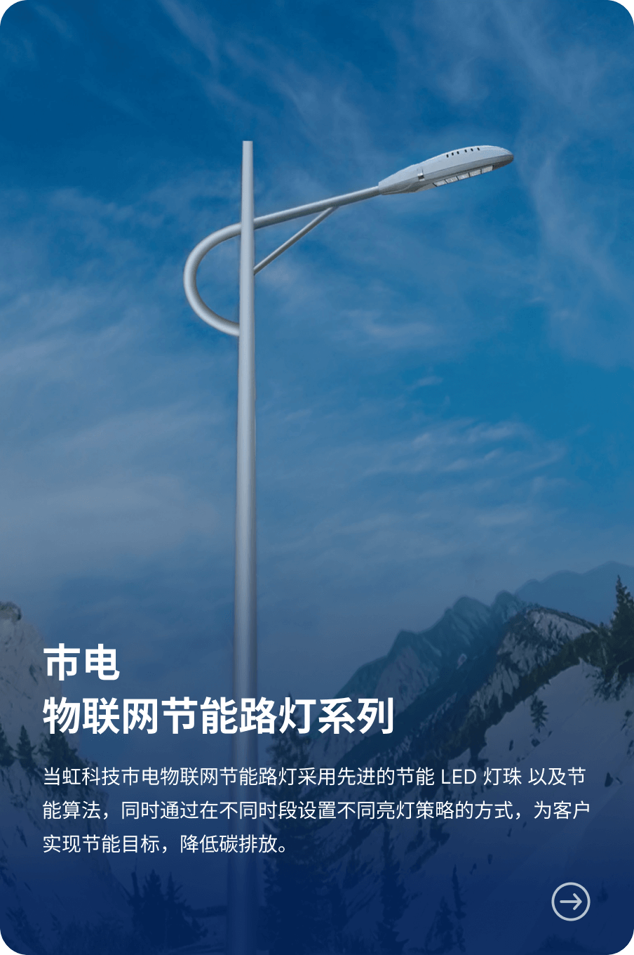 市电 物联网节能路灯系列-伟德国际1946