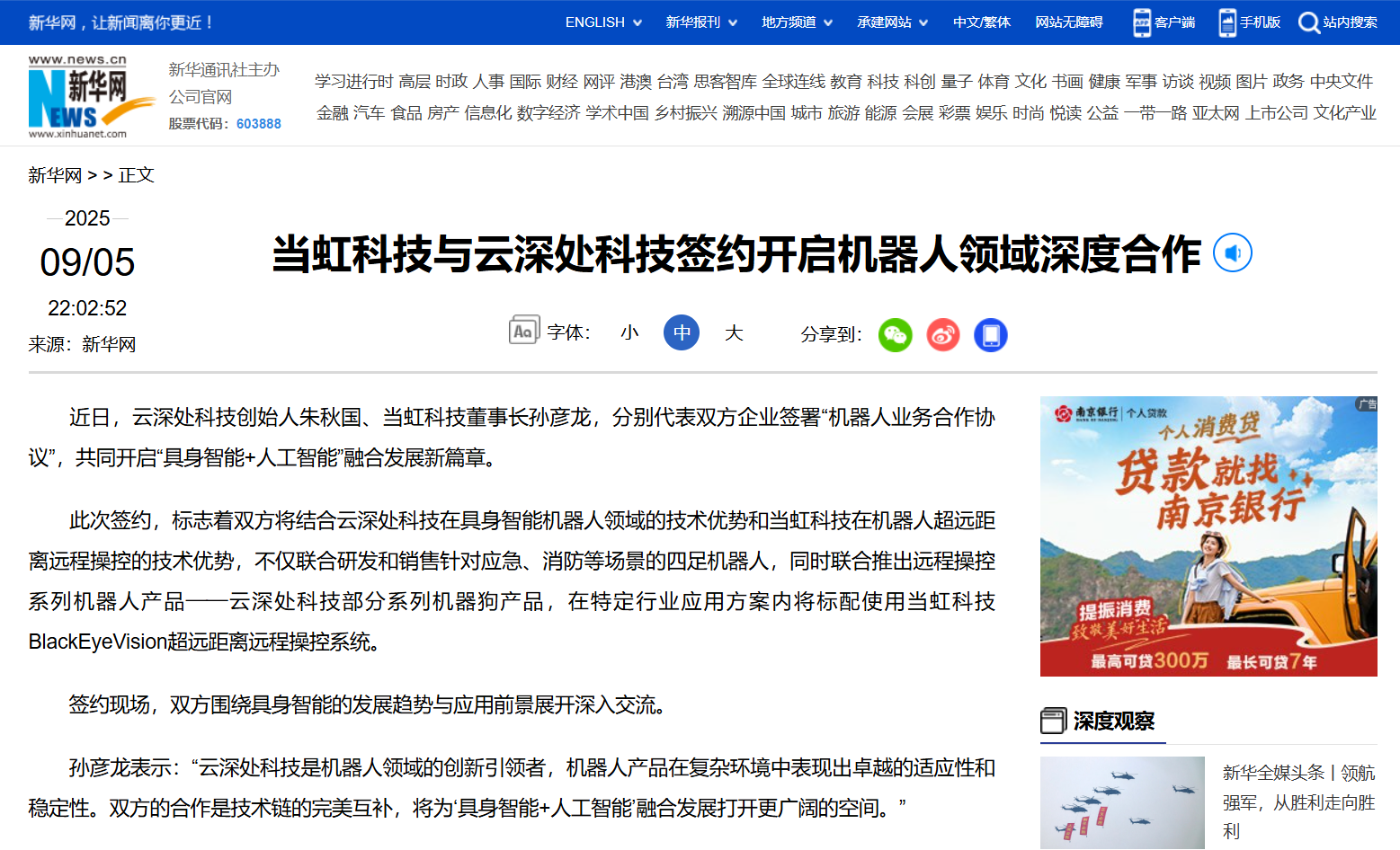 【新华网】伟德国际1946与云深处科技签约开启机器人领域深度合作