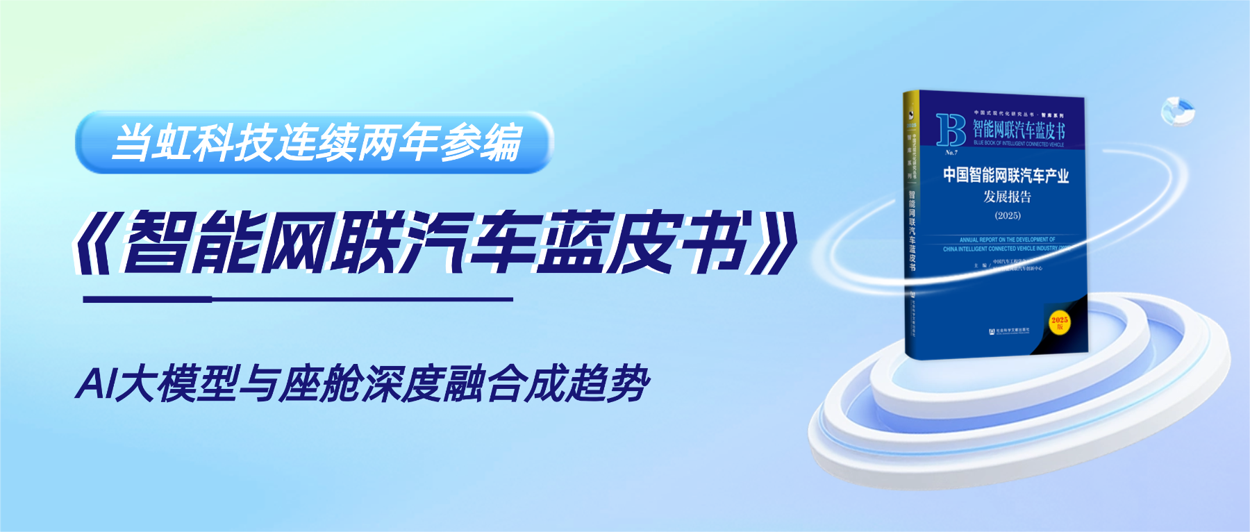 连续两年参编《智能网联汽车蓝皮书》 伟德国际1946智能座舱业务再获权威认可