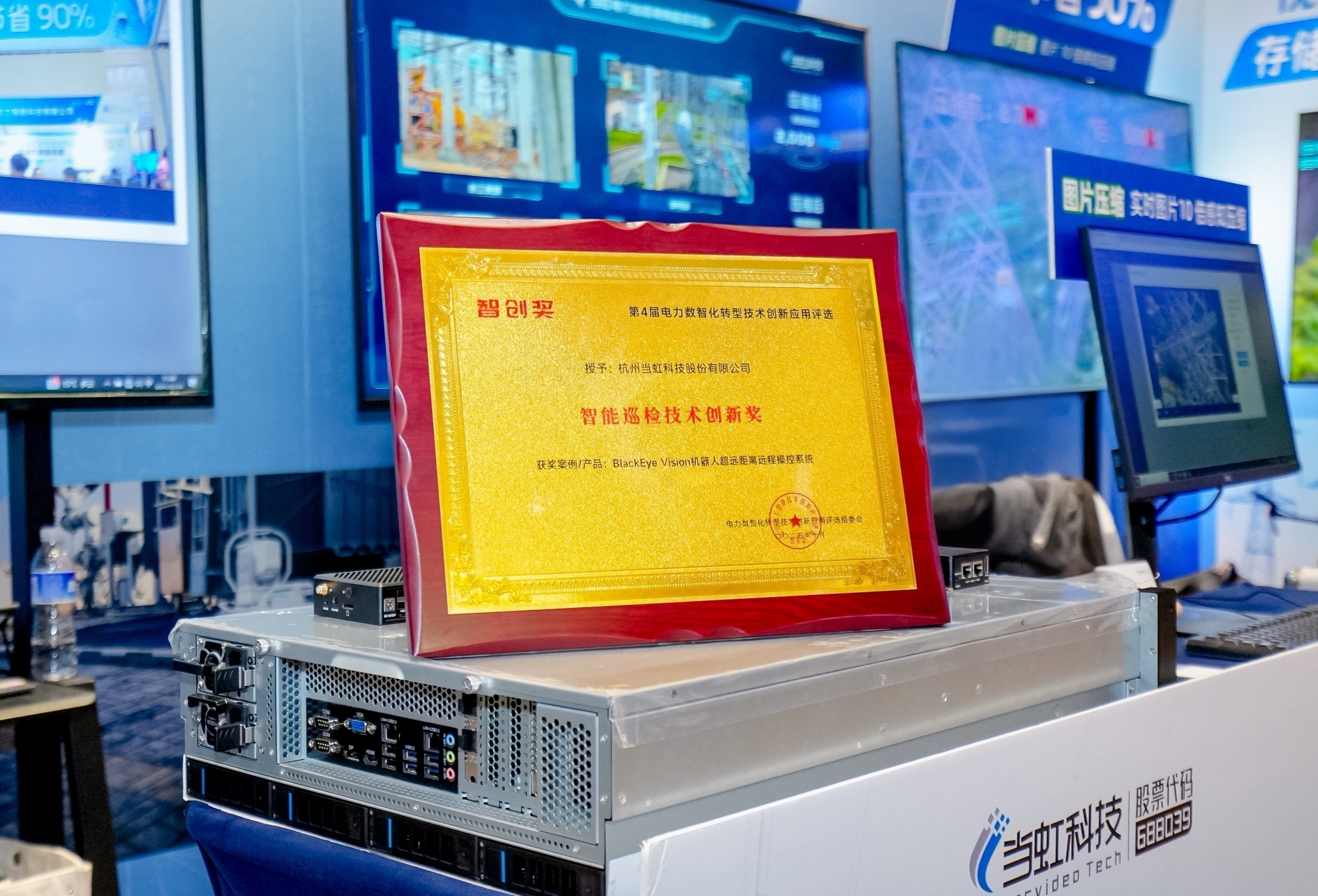 伟德国际1946BlackEye Vision机器人系统，获电力行业智能巡检创新奖，远程操控不再难！