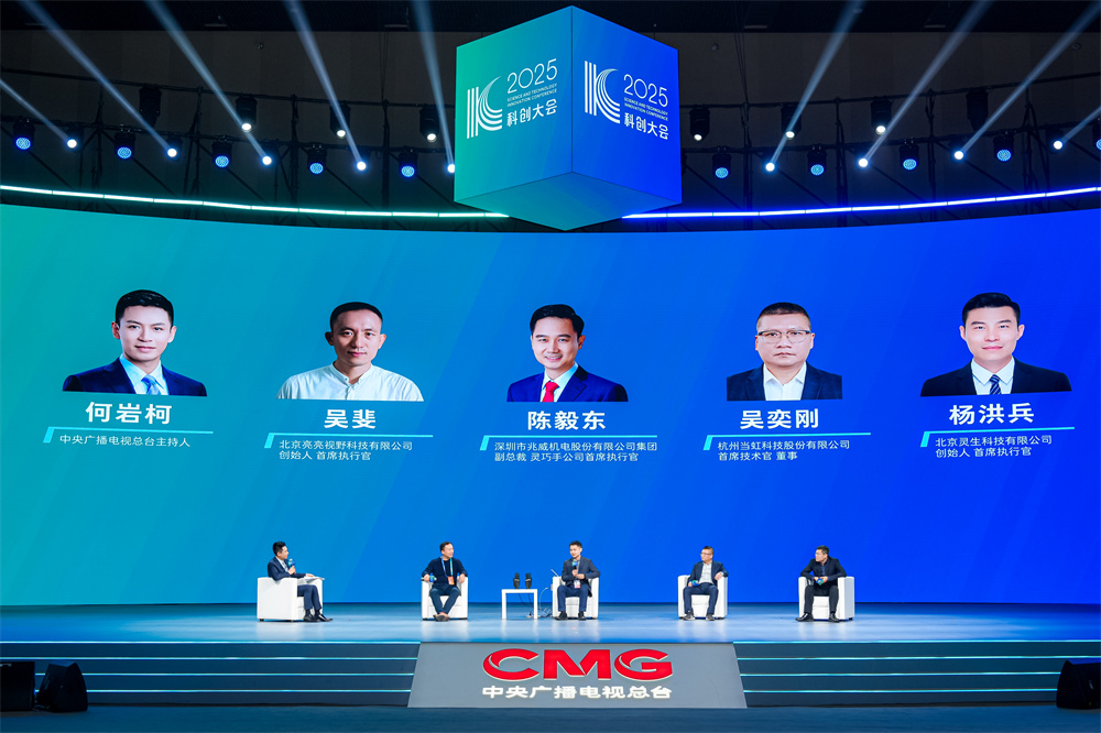2025科创大会精彩观点：伟德国际1946与央视总台共同探讨“机器人摄像师”