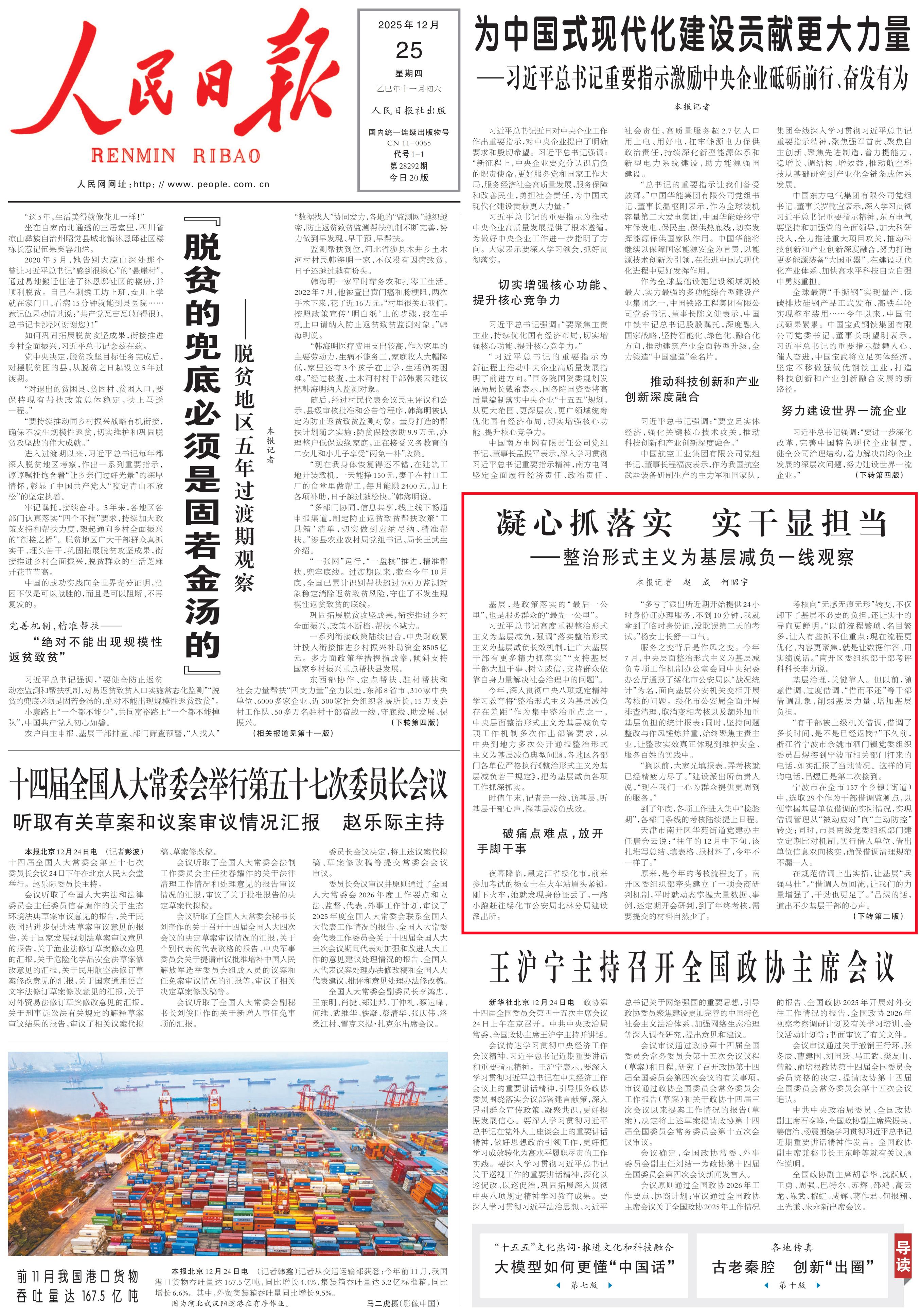 《人民日报》头版，点赞伟德国际1946龙智三大标杆案例！